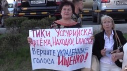 Протесты во Владивостоке после выборов губернатора
