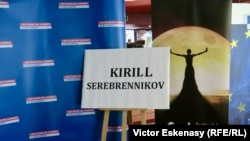 Proiecția filmului „Leto” al regizorului rus Kiril Srebrenikov la București, 25 octombrie 2018