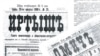 Найдены ранее неизвестные номера газет, которые издавал Алихан Букейхан 