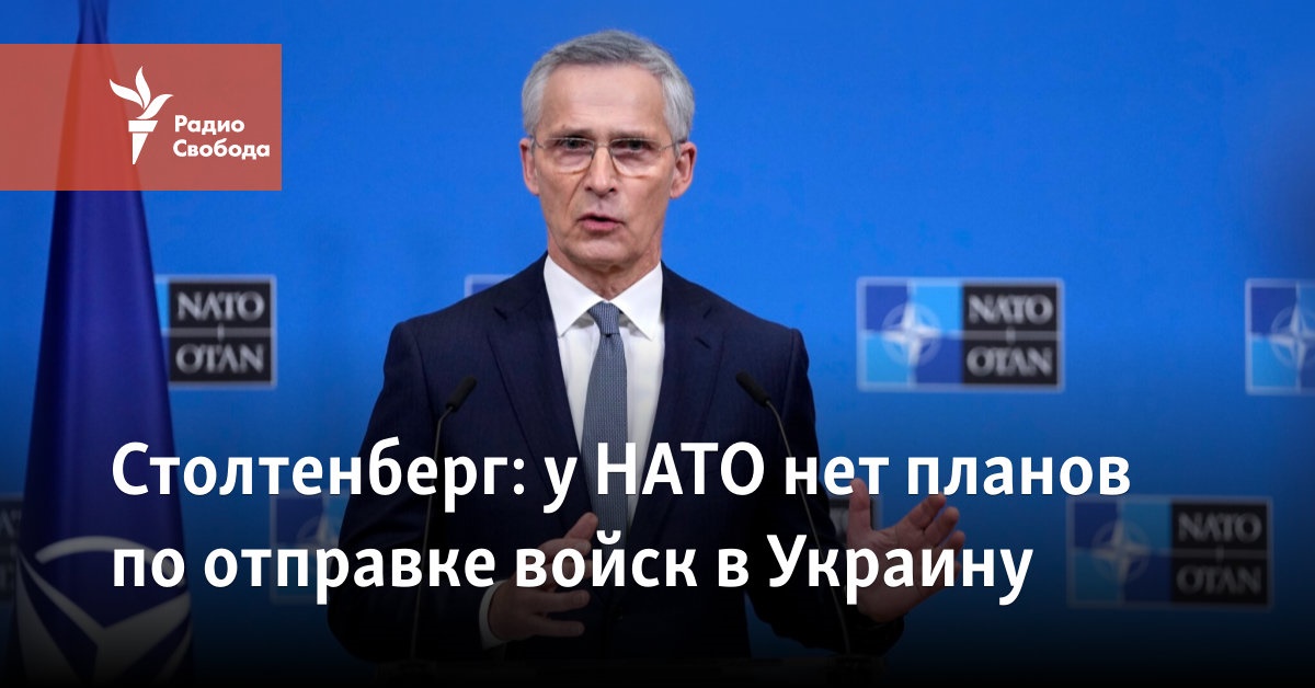 NATO has no plans to send troops to Ukraine