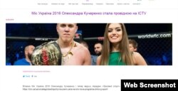 Офіційний сайт «Міс Україна». Скріншот