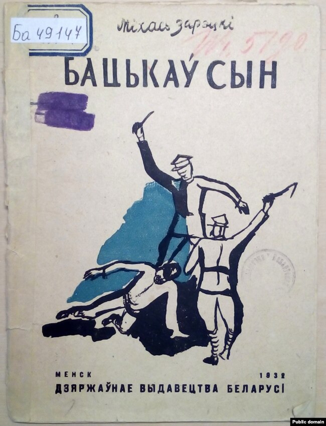 Copertina del libro "Figlio di padre".  Minsk, 1932