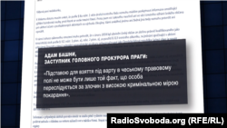Відповідь заступника головного прокурора Праги Адама Башни на запит Радіо Свобода
