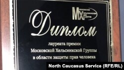 Награда в номинации "За журналистскую деятельность по продвижению ценностей прав человека"