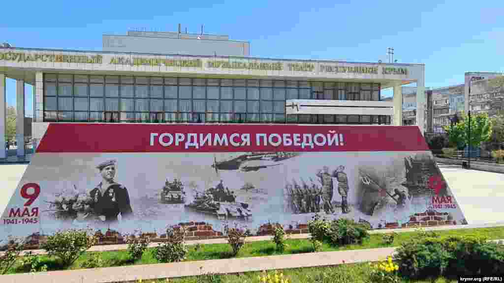 Тематическая инсталляция к 9 мая на площади им. Ленина в Симферополе