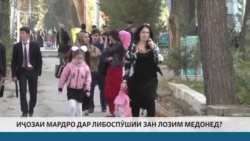 Некоторые таджикские чиновники заставляют своих жен надевать сатр