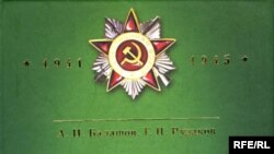 А.Балашов, Г.Рудаков «История Великой Отечественной войны», издательский дом «Питер», 2006 год