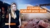 Крымская соль для жены Пескова (видео)