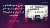 سرفزاز بګټی وايي قبایلي جرګې د چا د وژلو امر نه شي کولی
