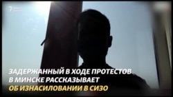 Задержанный в Минске - об изнасиловании в СИЗО