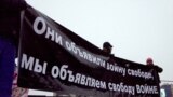 Митинг в "Свободу Войне" на Пушкинской площади в Москве