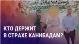 Азия: еще одно громкое убийство в Таджикистане – нашли тела мужа, жены их четверых детей