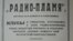 Анонс радіогазети