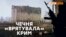 Як Чечня завадила забрати Крим? | Крим.Реалії (відео)