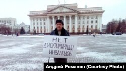 Андрей Романов на пикете у правительства Тюменской области 