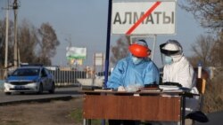 Блокпост на границе Алматы и Алматинской области. 30 марта 2020 года.