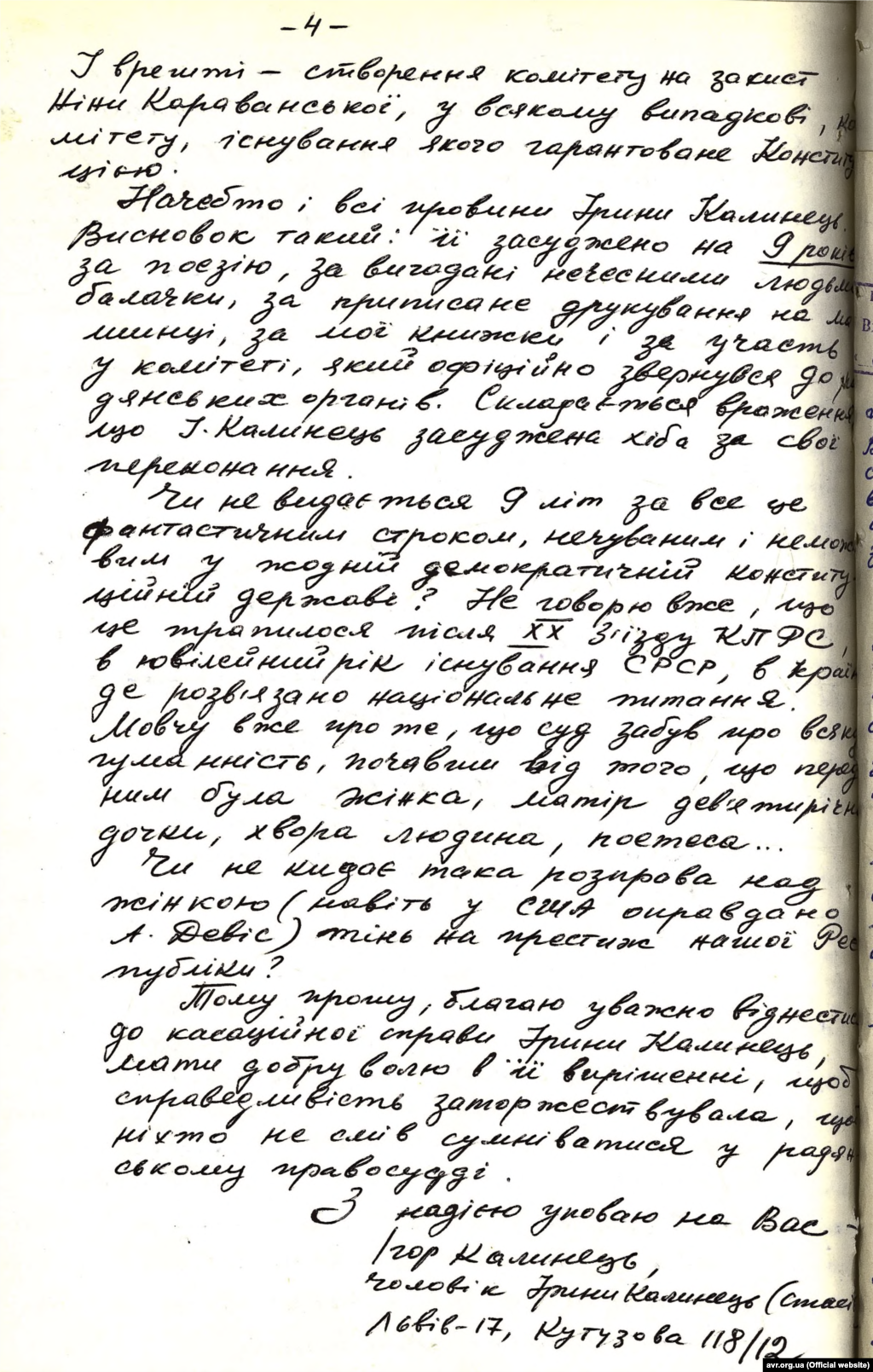 Звернення Ігоря Калинця до Верховного суду УРСР щодо касаційної скарги у справі Ірини Калинець (cтр. 4)