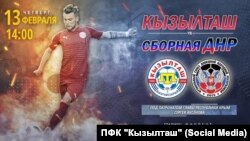 Афиша футбольного матча «Кызылташ» против «сборной ДНР»