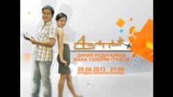 Диний радикализм жана толеранттуулук