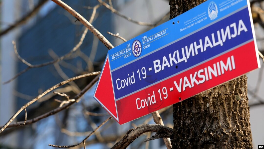 Вакцинирање против ковид-19 во Македонија