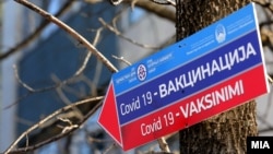 Вакцинирање против ковид-19 во Македонија