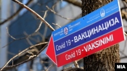 Вакцинирање против ковид-19 во Македонија