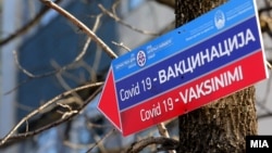 Илустрација - Патоказ до вакцинален пункт во Клиничкиот центар во Скопје
