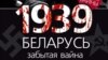 «1939 год і Беларусь: забытая вайна» Анатоля Трафімчыка — найлепшая дакумэнтальная кніга году