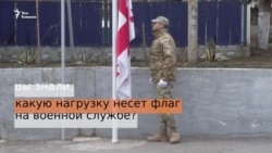 День национального флага Грузии