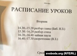 На дошцы абвестак — расклад дня