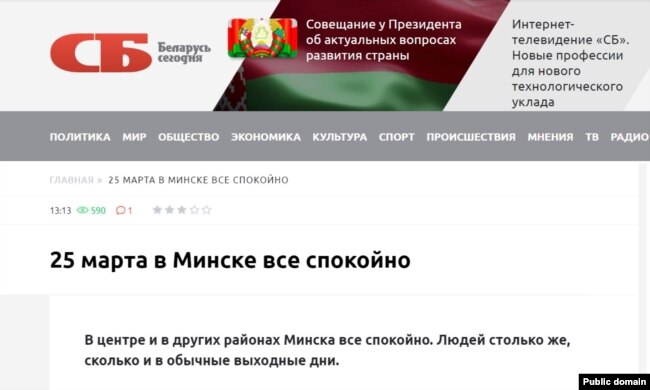 Артыкул, апублікаваны на сайце «Советской Белоруссии» падчас масавых затрыманьняў у Менску на Дзень Волі ў 2017 годзе