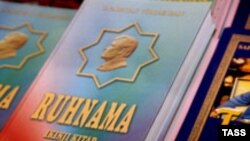 Книга Сапармурата Ниязова «Рухнама».