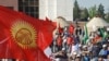 Bishkek Police Fire Tear Gas At Protesters
