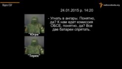 СБУ: перехоплено розмову бойовиків про обстріл Маріуполя і вивезення «Градів» до Росії