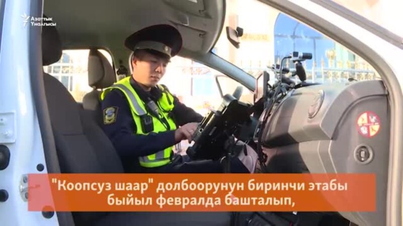 Бишкекте патрулдук милиция ишин баштады