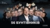 НАЗК перевірить Бойка, Дубневича і Розенблата після розслідування «Схем»