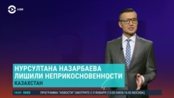 Азия: небывалые холода, с Назарбаева сняли неприкосновенность 