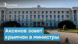 Аксенов зовет крымчан в министры | Крымский вечер