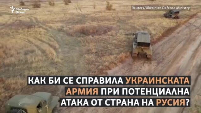 С какво разполага украинската армия