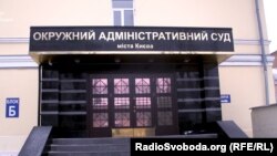 Окружний адміністративний суд Києва