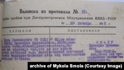 Вирок щодо розкуркуленого Прокопа Смоли