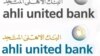 بزرگترین بانک بحرین معامله با ایران را متوقف کرد