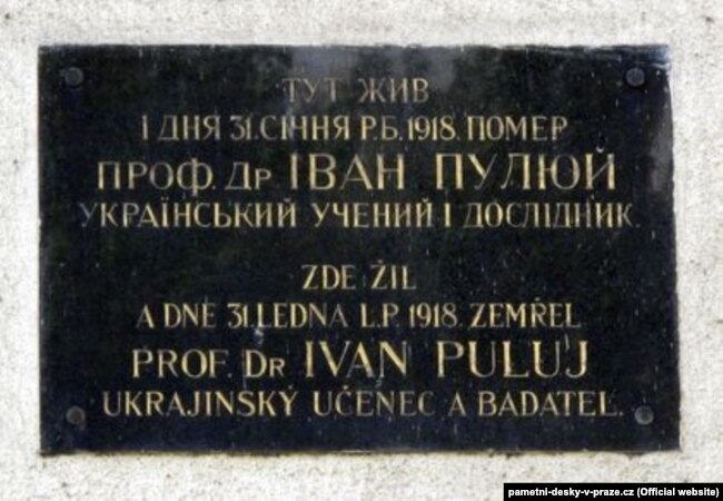 Чехія. Пам’ятна таблиця на будинку в Празі, де жив Іван Пулюй. Її встановили в 1935 році з ініціативи і на кошти членів Товариства українських інженерів
