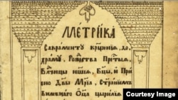 Мэтрычная кніга в. Валосавічы Аршанскага пав. 1766 г. Аб народжаных (мастак Іраклі Баркоўскі). Фота Дзяніса Лісейчыкава.