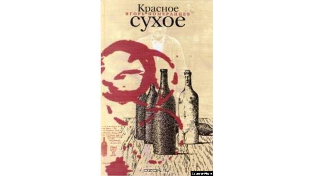 Красное сухое