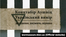 Обкладинка збірки «Концтабір Аушвіц – український вимір: дослідження, документи, свідчення»