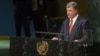 Президент Украины Петр Порошенко выступает на саммите ООН