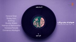 همچنان که زمان می‌گذرد ۵