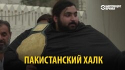 Пакистанский Халк: человек который ест 10 тысяч калорий в день
