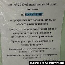 Объявление о карантине в общежитии